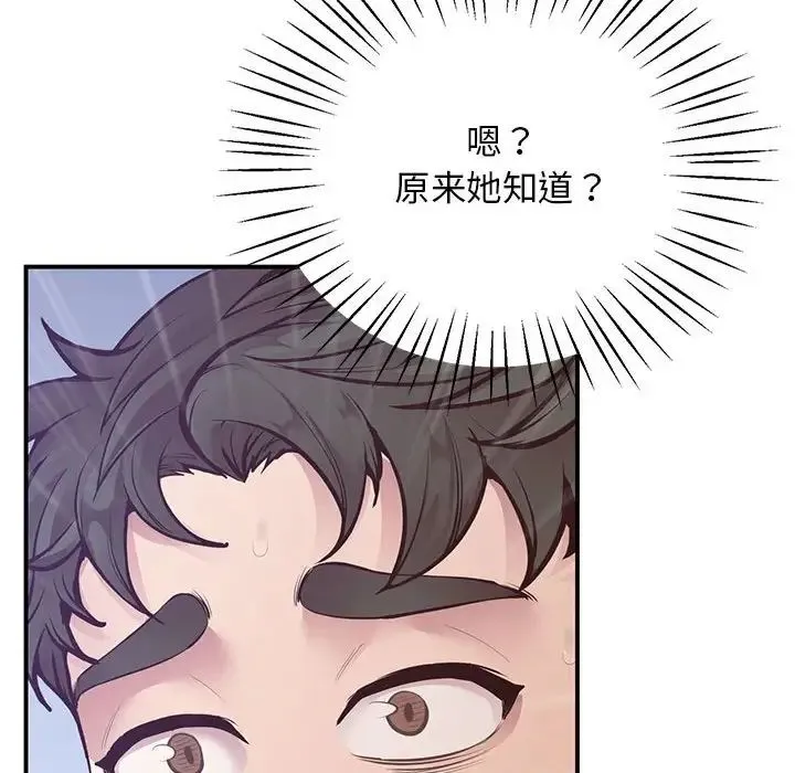 上门男家教 - 第15話 - page 198