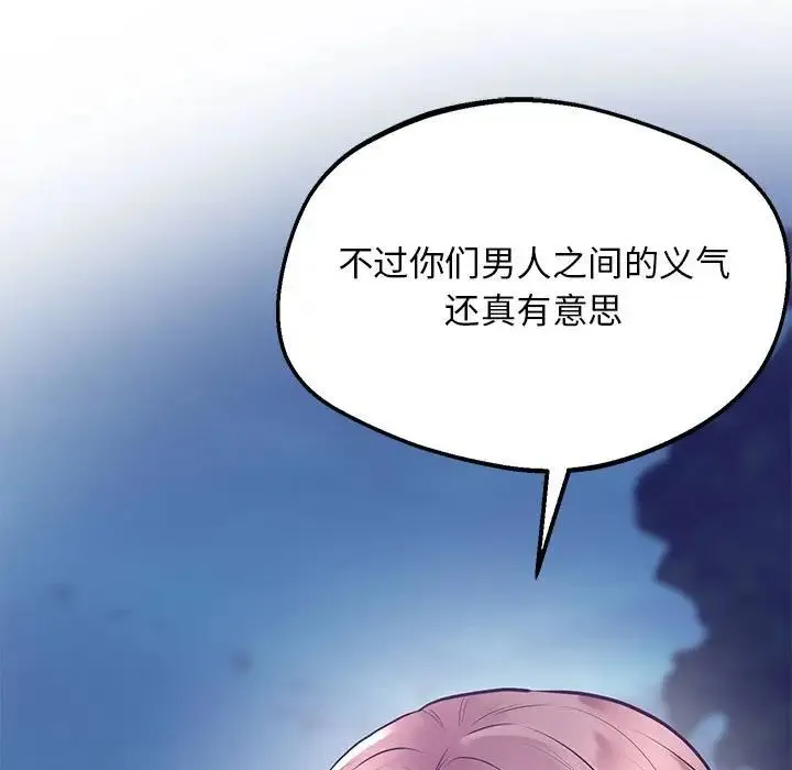 上门男家教 - 第15話 - page 201