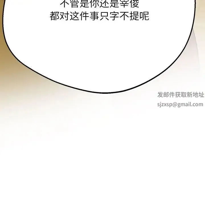 上门男家教 - 第15話 - page 206