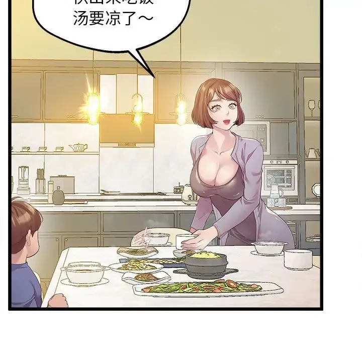 上门男家教 - 第13話 - page 5