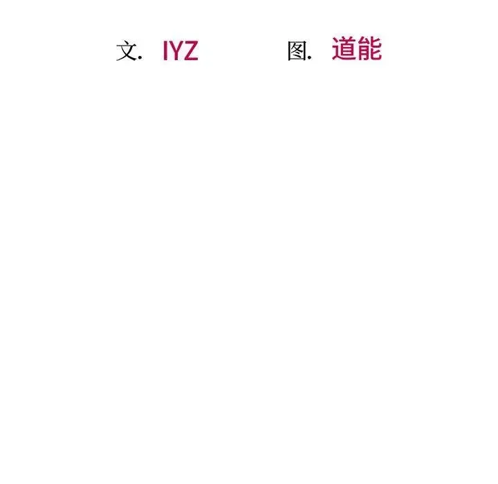 上门男家教 - 第13話 - page 13