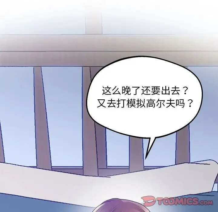 上门男家教 - 第13話 - page 20