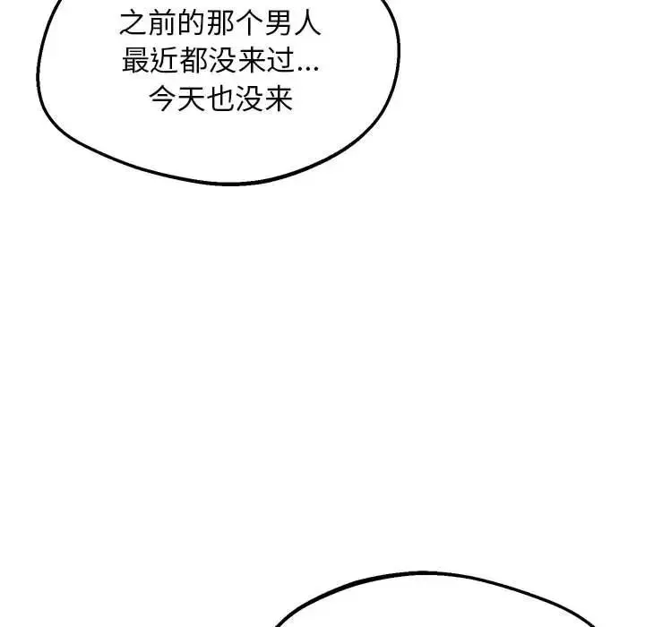 上门男家教 - 第13話 - page 33