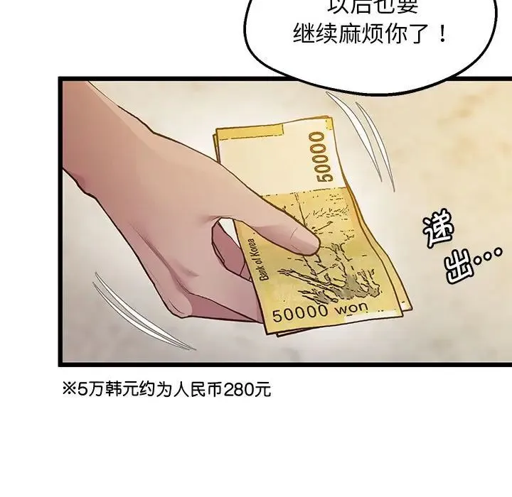 上门男家教 - 第13話 - page 38