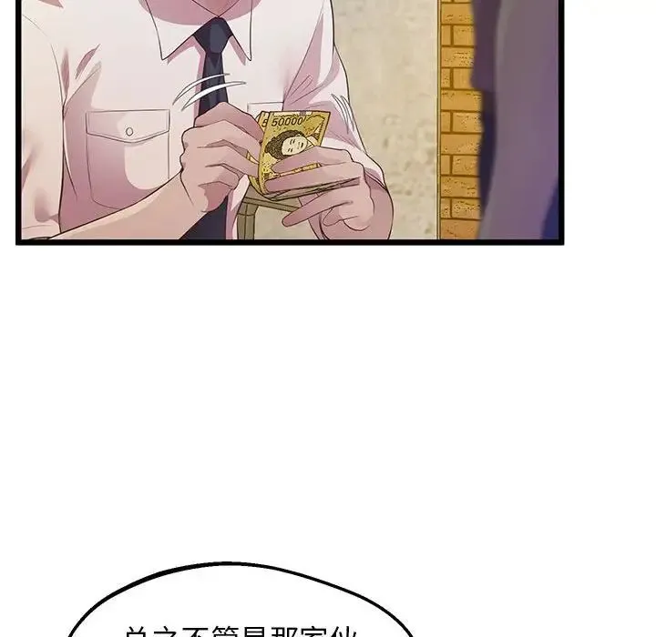 上门男家教 - 第13話 - page 40