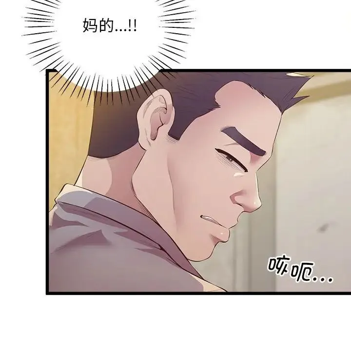 上门男家教 - 第13話 - page 43