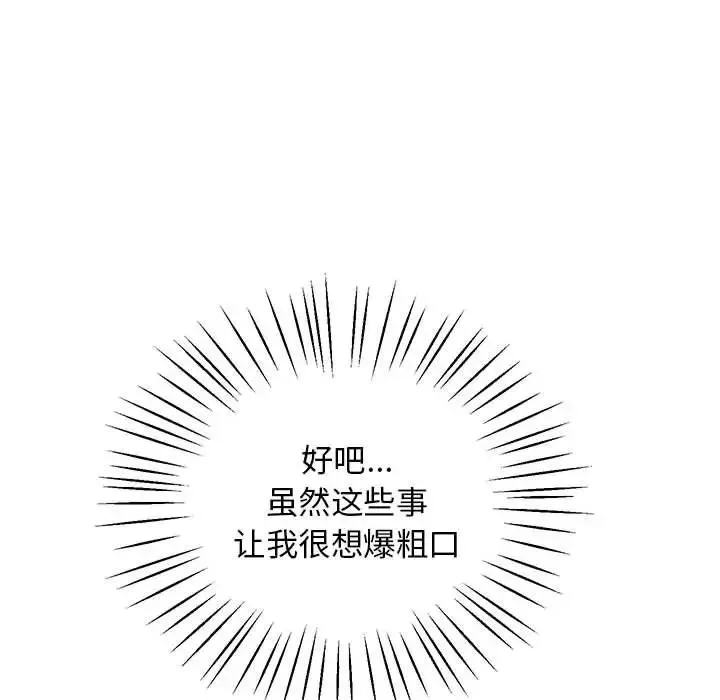 上门男家教 - 第13話 - page 45