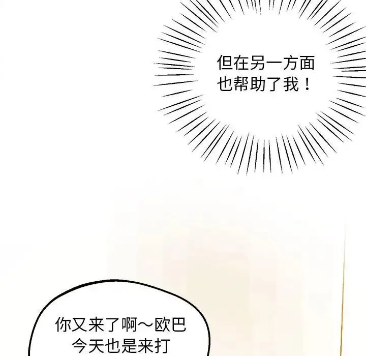 上门男家教 - 第13話 - page 48