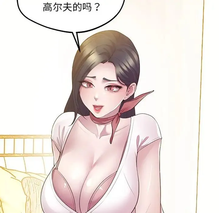 上门男家教 - 第13話 - page 49