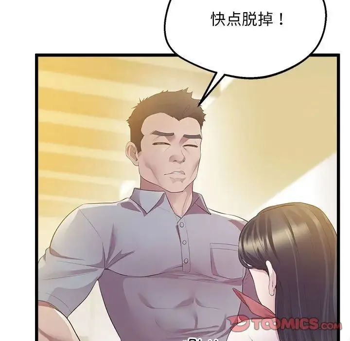 上门男家教 - 第13話 - page 52
