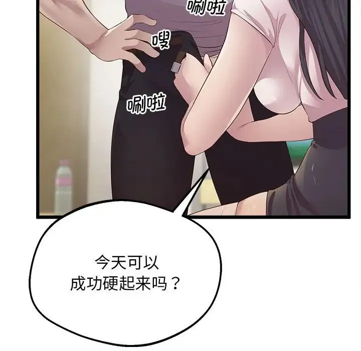 上门男家教 - 第13話 - page 53