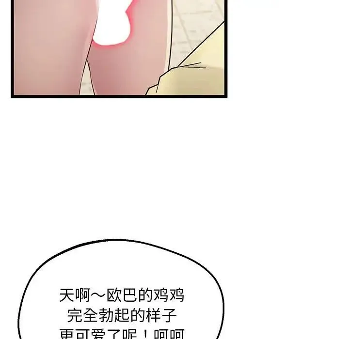 上门男家教 - 第13話 - page 55