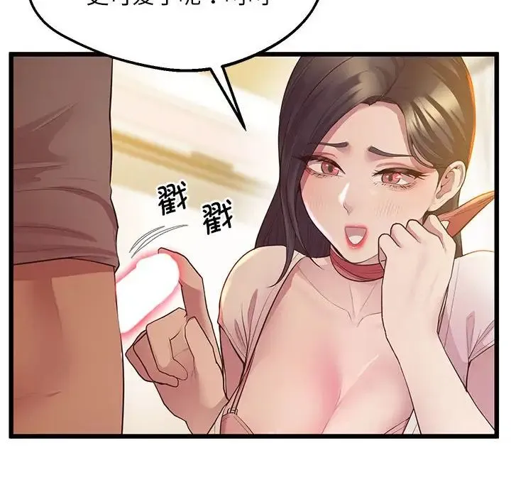 上门男家教 - 第13話 - page 56