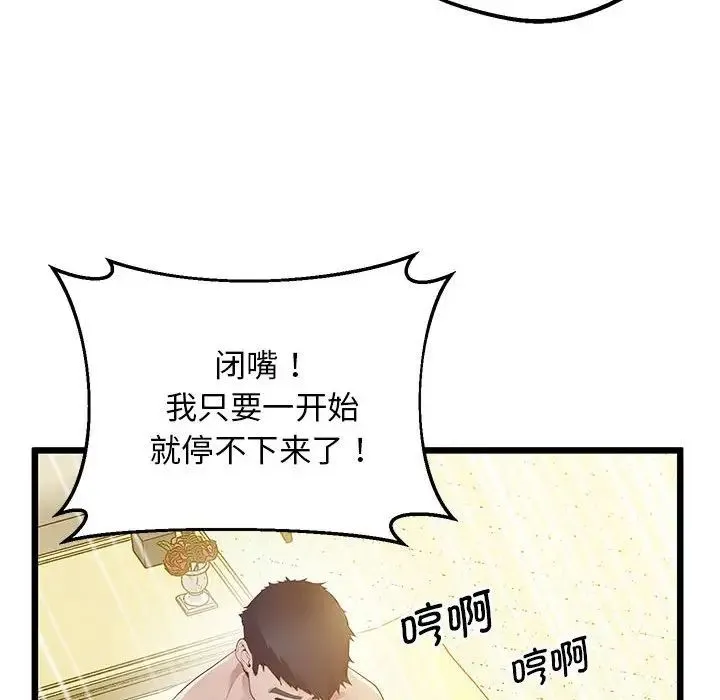 上门男家教 - 第13話 - page 66