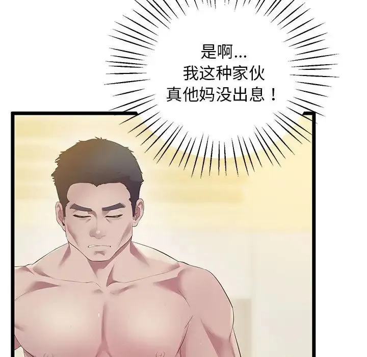上门男家教 - 第13話 - page 80
