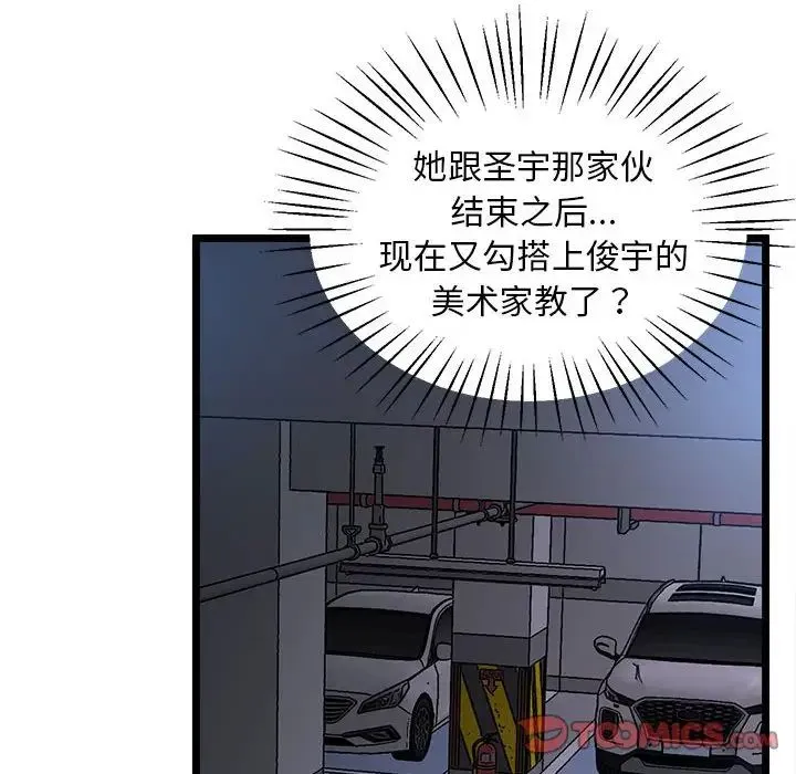 上门男家教 - 第13話 - page 84