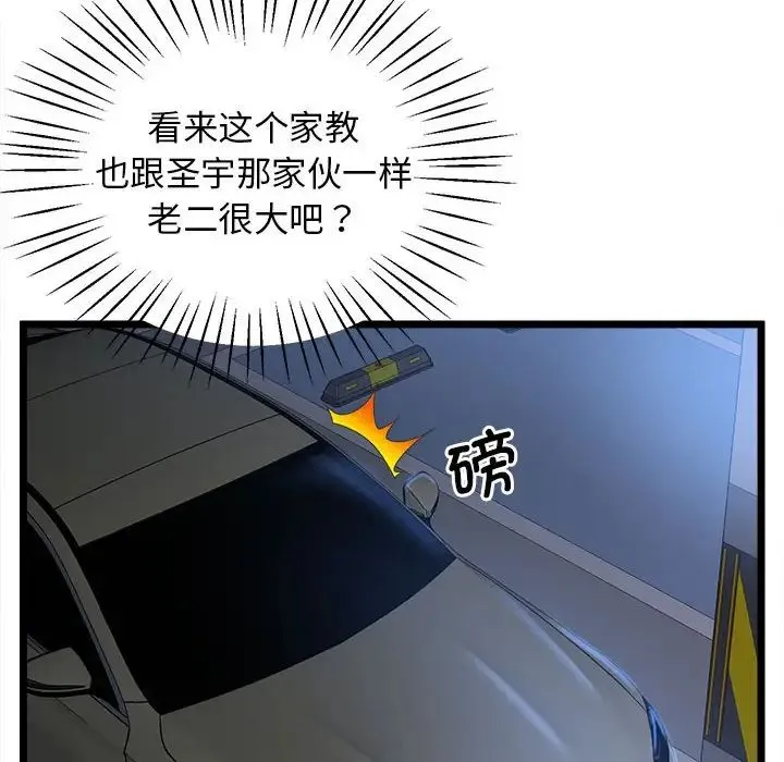 上门男家教 - 第13話 - page 86