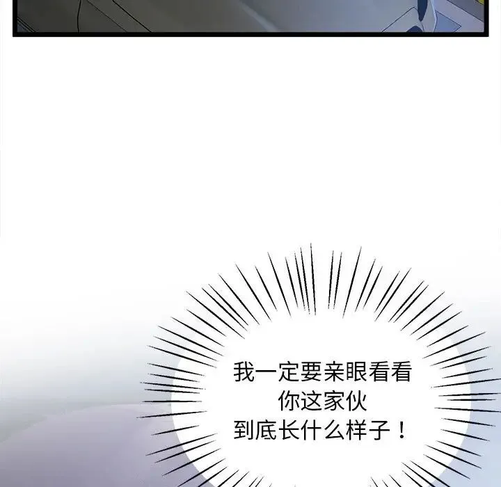 上门男家教 - 第13話 - page 87
