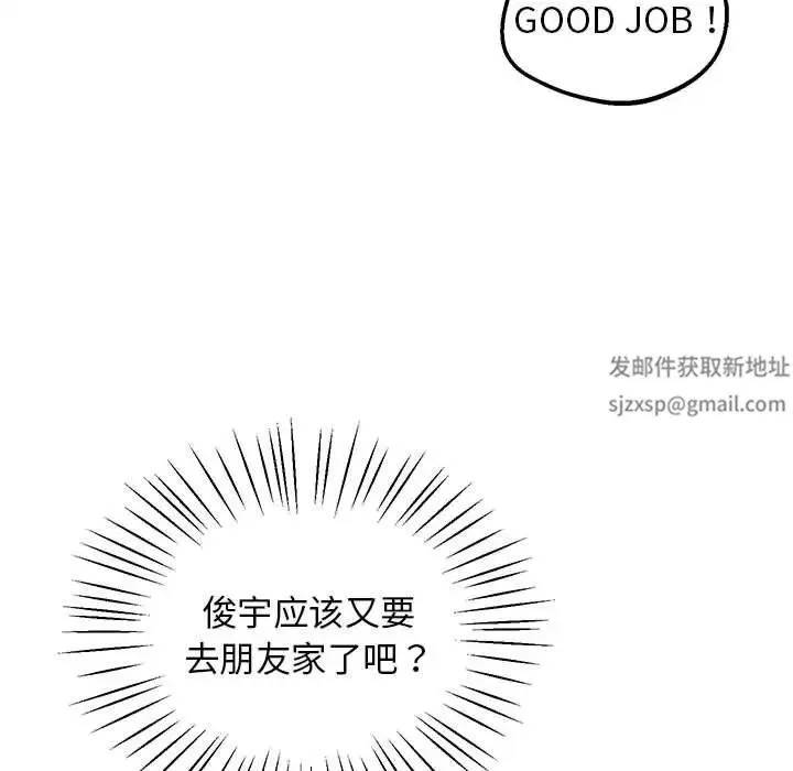 上门男家教 - 第13話 - page 98