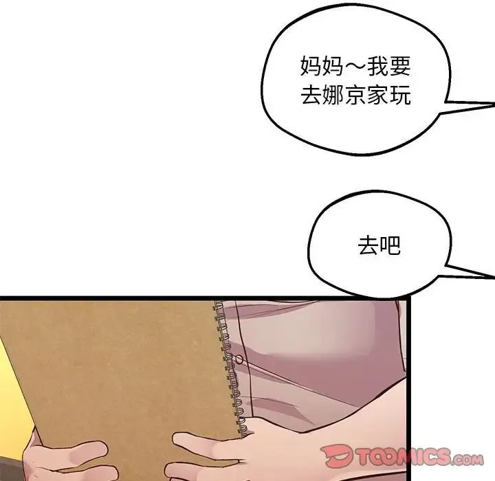 上门男家教 - 第13話 - page 100