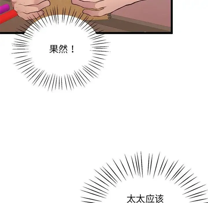 上门男家教 - 第13話 - page 101