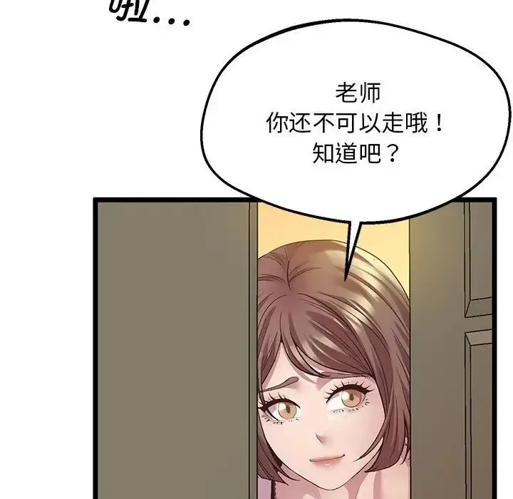 上门男家教 - 第13話 - page 106