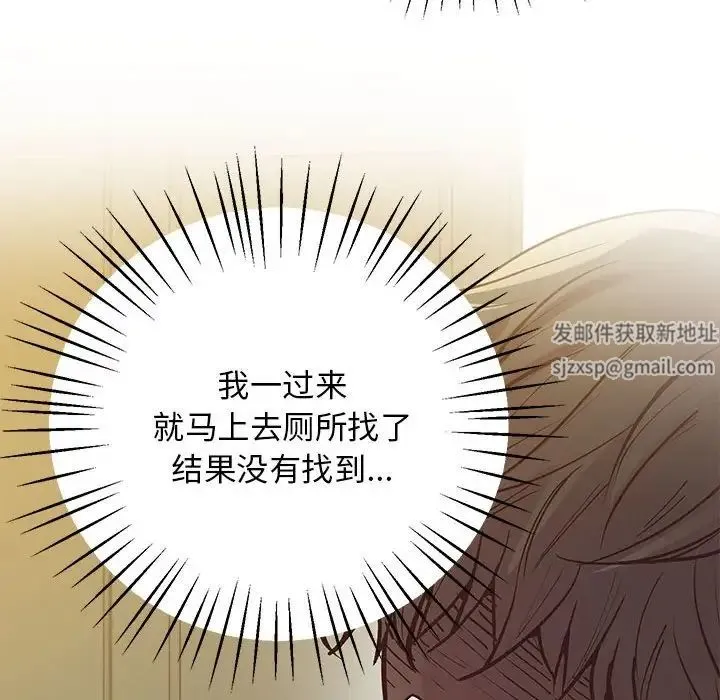 上门男家教 - 第13話 - page 109