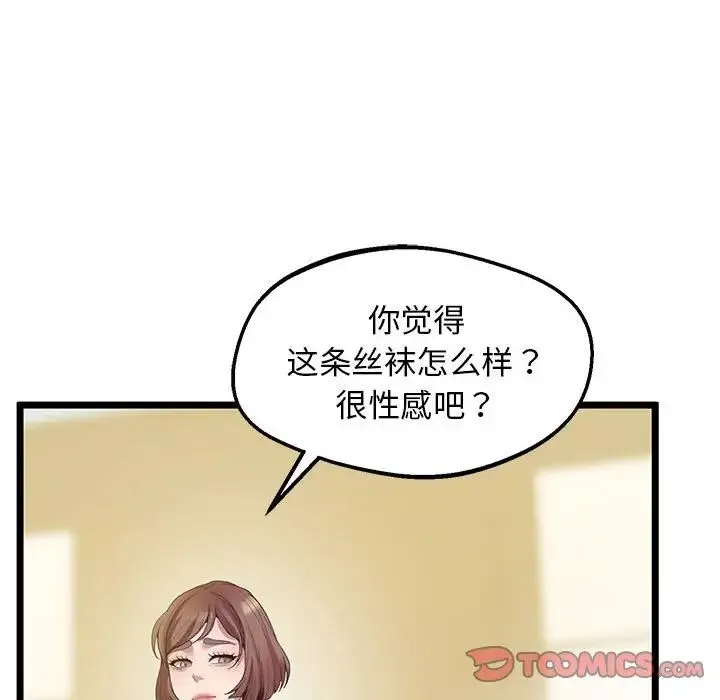 上门男家教 - 第13話 - page 124