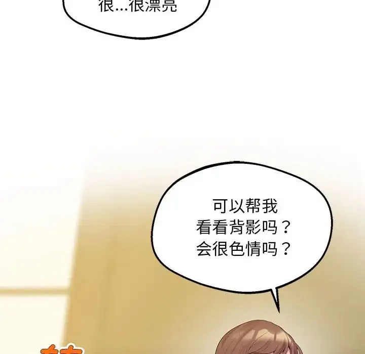 上门男家教 - 第13話 - page 126