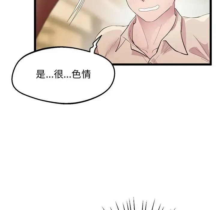 上门男家教 - 第13話 - page 130