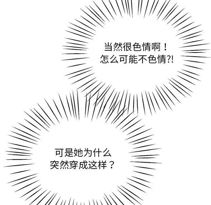上门男家教 - 第13話 - page 131