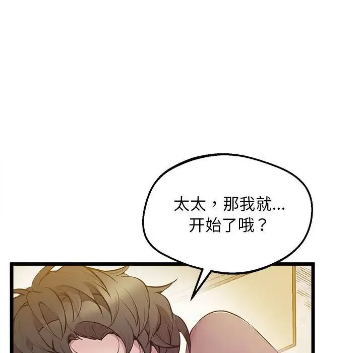 上门男家教 - 第13話 - page 158