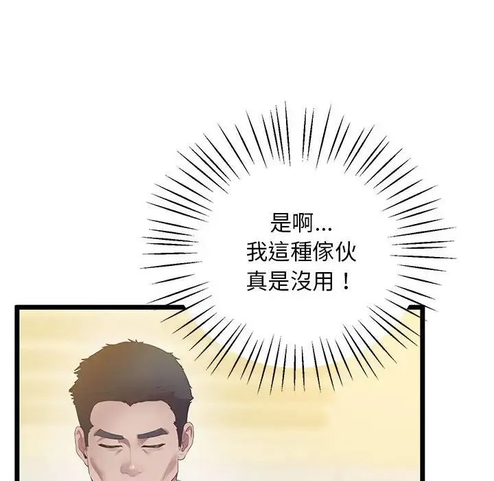 上门男家教 - 第13話 - page 183