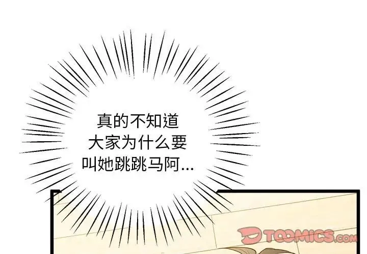 上门男家教 - 第10話 - page 3