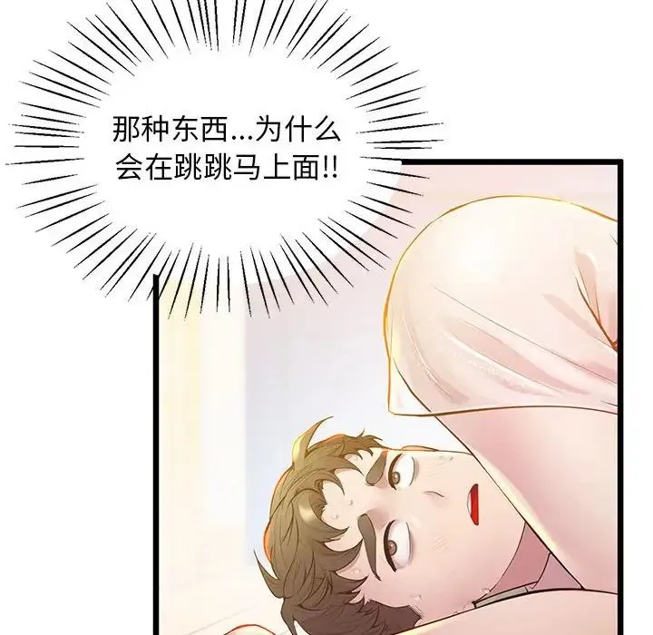 上门男家教 - 第10話 - page 11