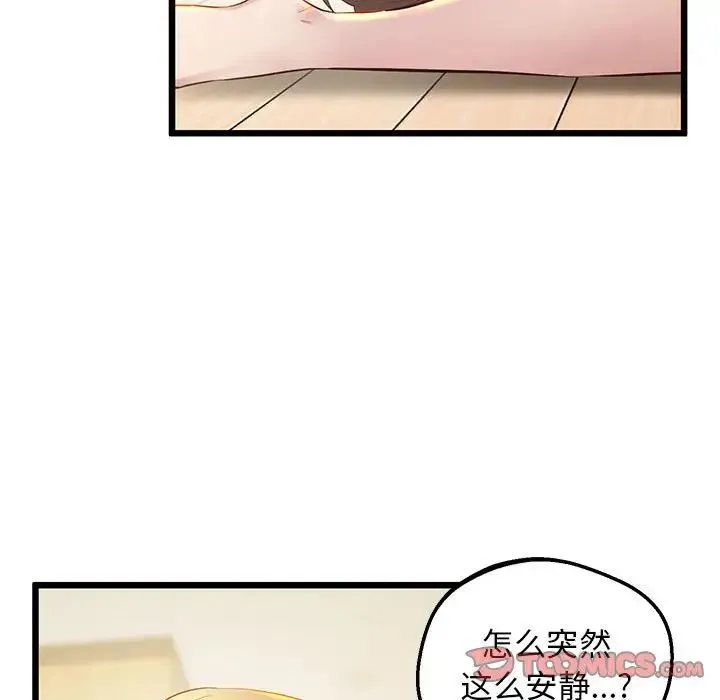 上门男家教 - 第10話 - page 12