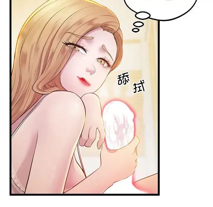 上门男家教 - 第10話 - page 13