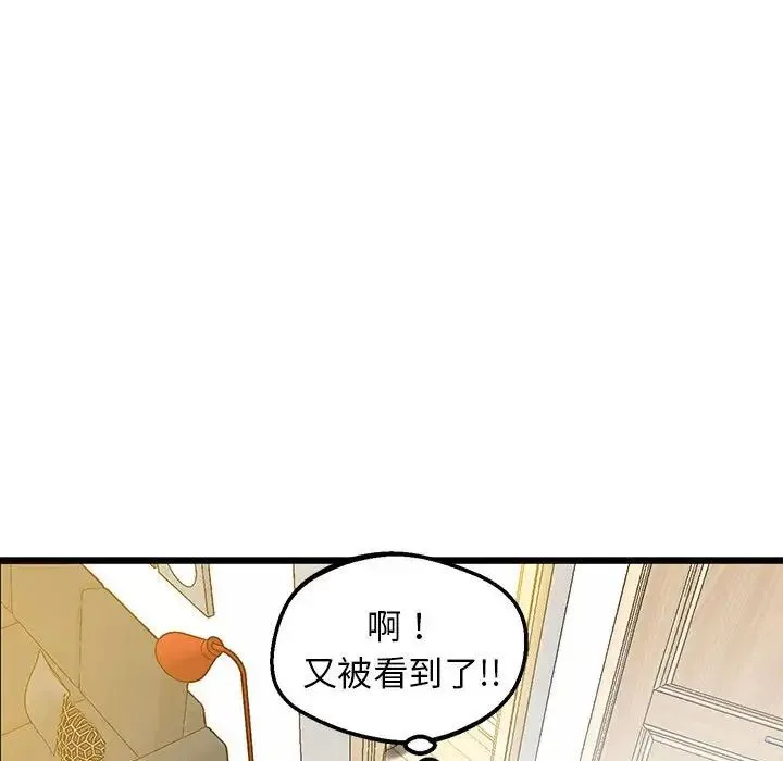 上门男家教 - 第10話 - page 14