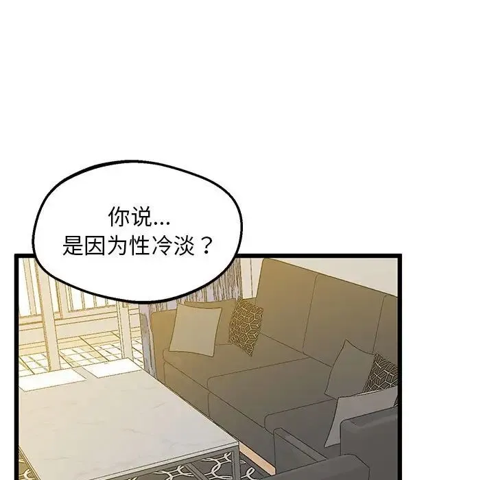 上门男家教 - 第10話 - page 20