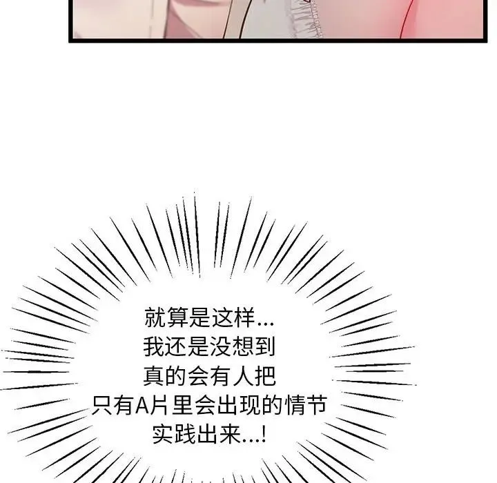 上门男家教 - 第10話 - page 23
