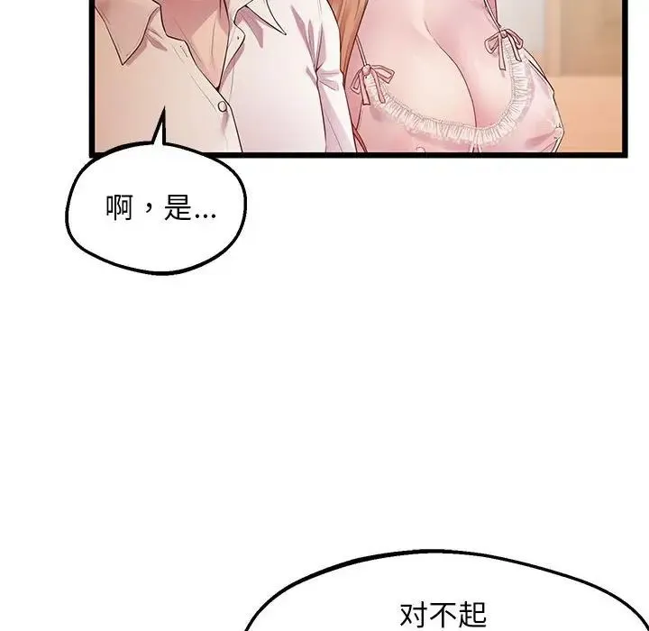 上门男家教 - 第10話 - page 26