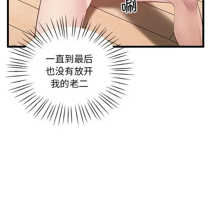 上门男家教 - 第10話 - page 32