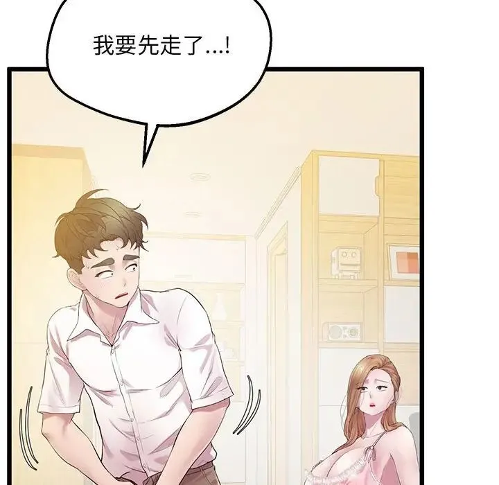 上门男家教 - 第10話 - page 37