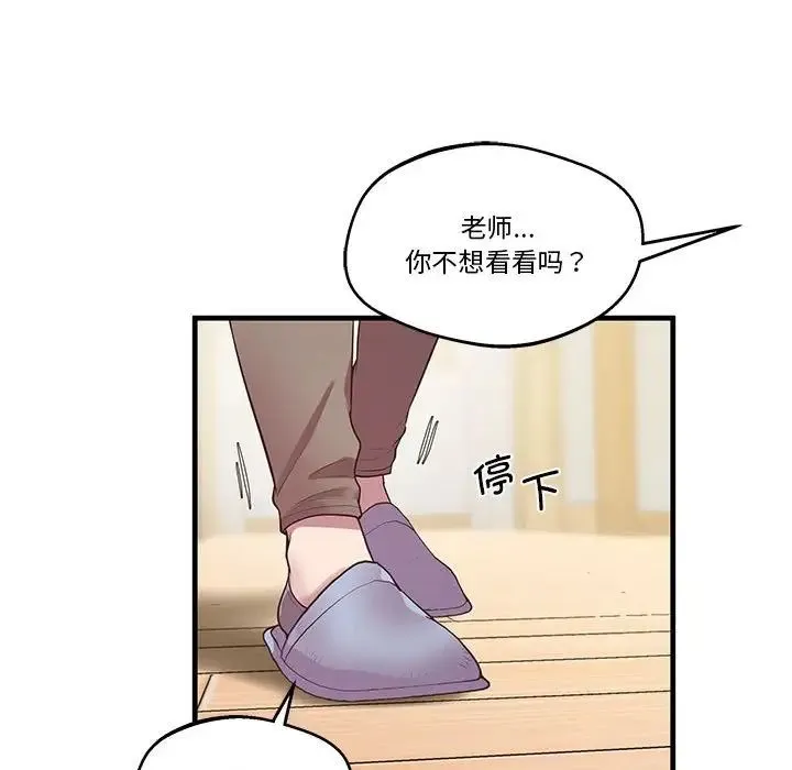 上门男家教 - 第10話 - page 42