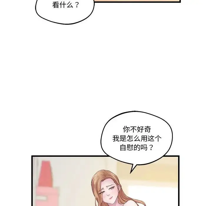 上门男家教 - 第10話 - page 43