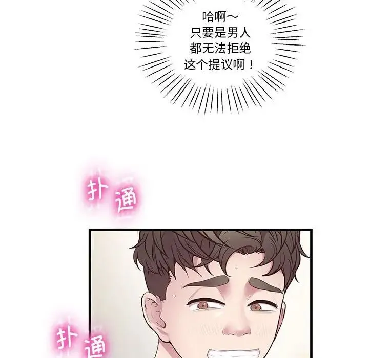 上门男家教 - 第10話 - page 46