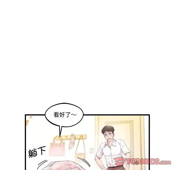 上门男家教 - 第10話 - page 48