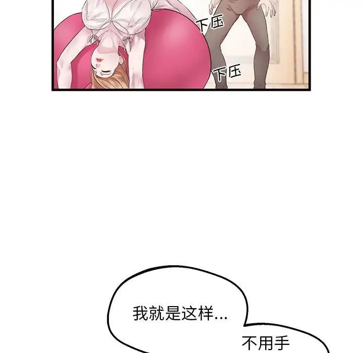 上门男家教 - 第10話 - page 49