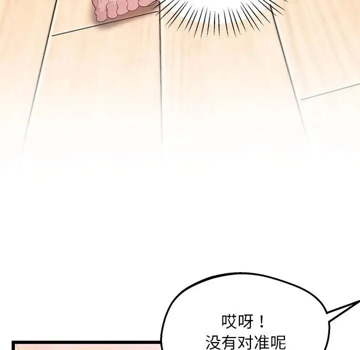上门男家教 - 第10話 - page 53