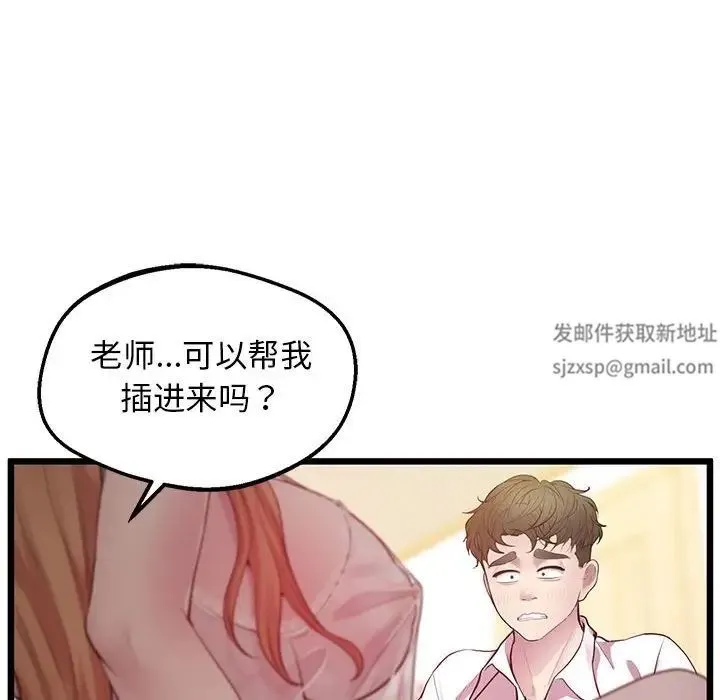 上门男家教 - 第10話 - page 55
